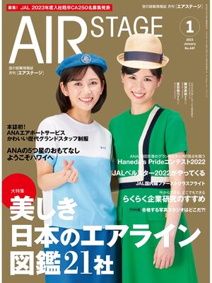 cover image of AIR STAGE (エアステージ) 2023年1月号